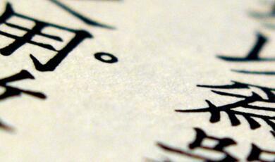 close up of oriental script